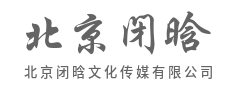 传媒无界，唯以真心换共情长-北京闭晗文化传媒有限公司